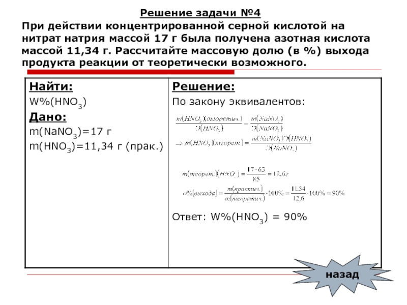 Для промывки медной детали массой 17.8. Эквивалентный вес кальция. Эквивалент хлорида кальция. Молярная масса эквивалента азотистой кислоты. Эквивалентный вес натрия.