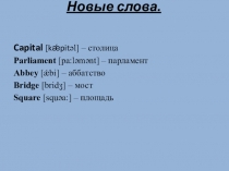 Презентация к уроку Лондон