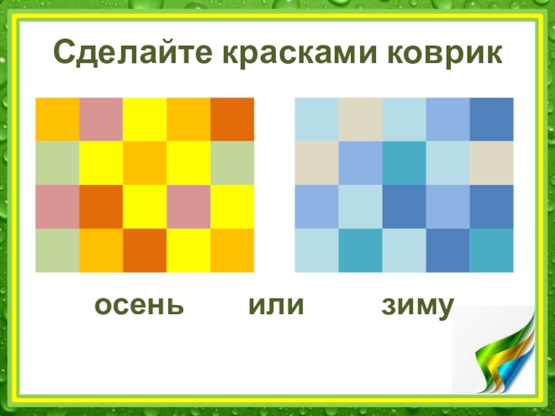 1 класс рисование красками презентация