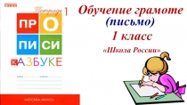 Презентация к уроку письма Обводка по контуру. Дорисовывание предметов. 1 класс Школа России