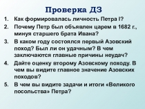 Презентация по истории Северная война 1700-1721 гг. Полтавская битва