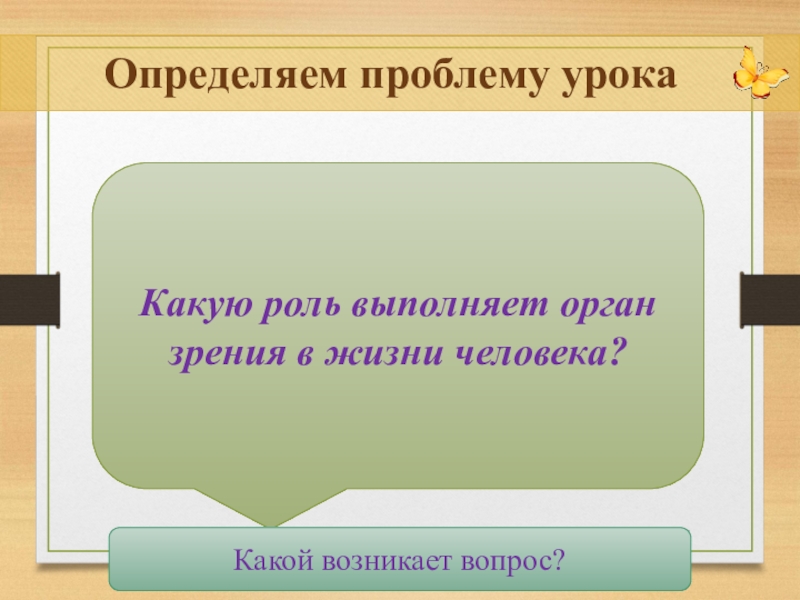 Урок причины. Определить проблему урока. Определения проблемы урока. Определить проблему занятия. Для презентации проблема урока.