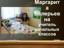 Презентация. Выступление на педагогическом совете