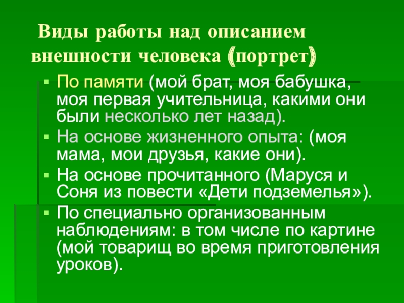 Сочинение про описание внешности человека 6 класс