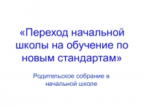 Родительское собрание для родителей дошкольников