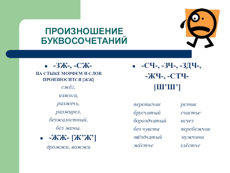 Зж. Слова на стыке морфем. Согласны на стыке морфем. Согласные на стыке морфем примеры. Стык морфем.