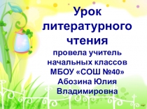 Открытый урок литературного чтения 4 класс Лермонтов Утёс.