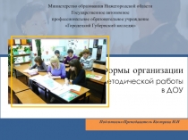 Презентация по МДК 05.01. на тему Формы методической работы в ДОУ