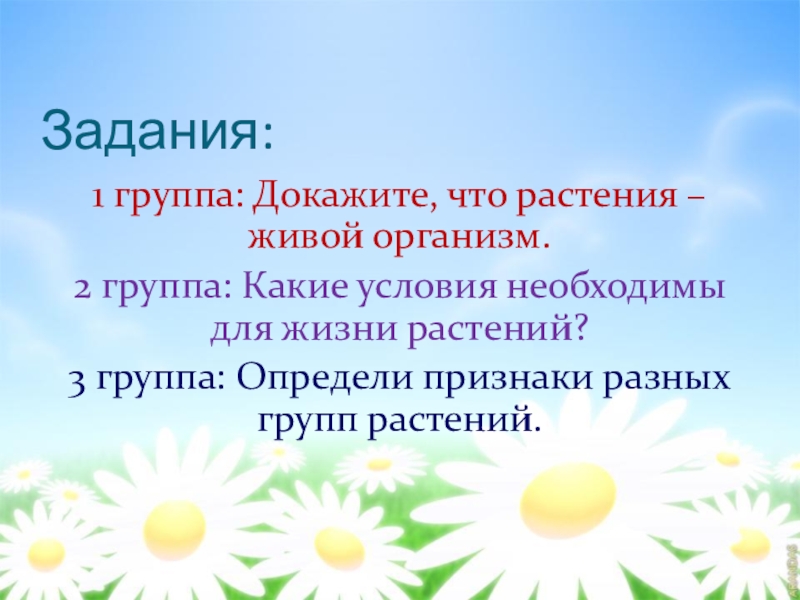 Какие условия необходимы. Какие условия необходимы для жизни растений. Условия необходимые для жизни живых организмов. Условия жизни растений 6 класс. Условия необходимые для жизни растений 3 класс.