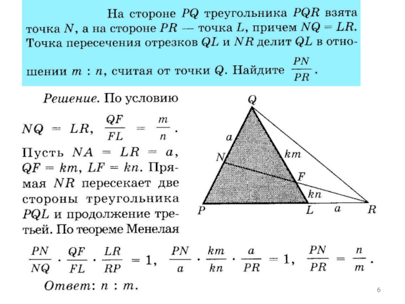 Теорема чевы и менелая в задачах егэ презентация