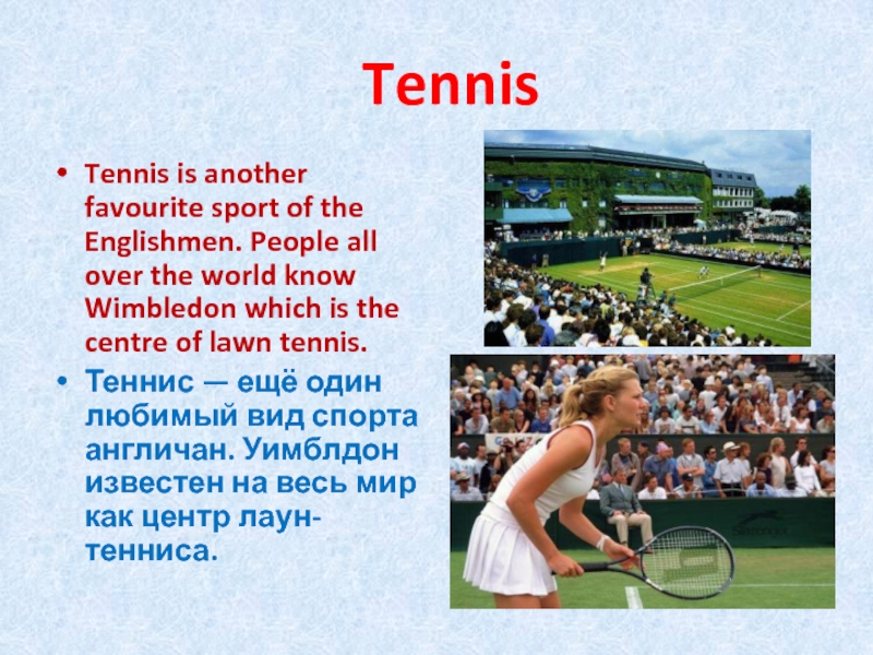 TennisTennis is another favourite sport of the Englishmen. People all over the world know Wimbledon which