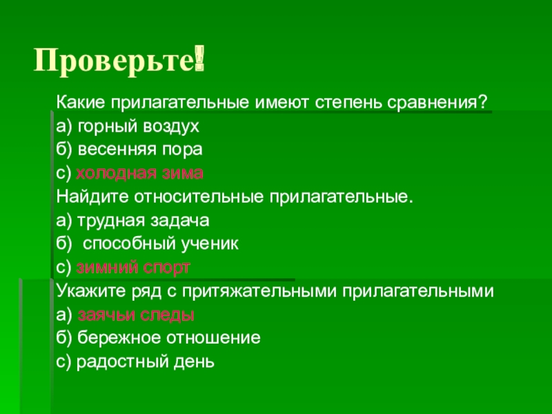 Урок презентация разряды прилагательных 5 класс