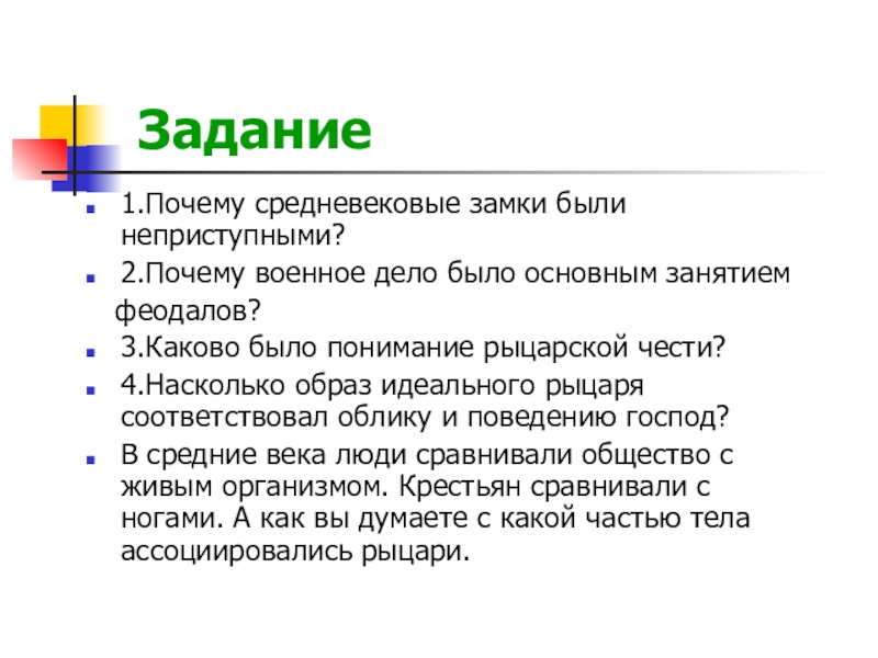 Почему средние века было основным. Почему военное дело в средние века основным занятием феодалов?. Почему военное дело было основным занятием феодалов. Почему военное дело было в средние века основным занятием.