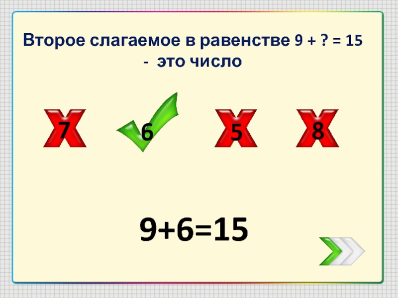 1 слагаемое 5 2 слагаемое 4. Что такое равенство и слагаемое. Равенства слагаемых. Равенство слагаемое слагаемое. Два слагаемых это.