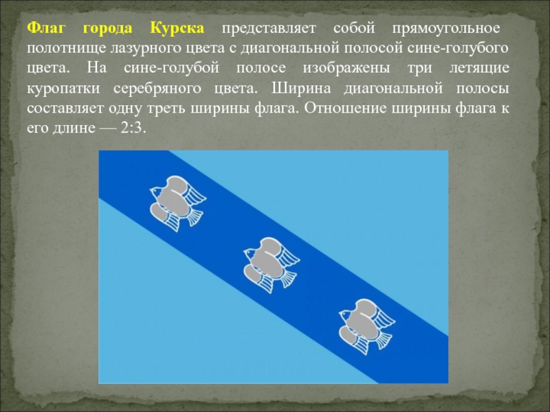 Флаг курска. Флаг города Курска. Флаг и герб Курска. Флаги городов. Флаг города Курска описание.