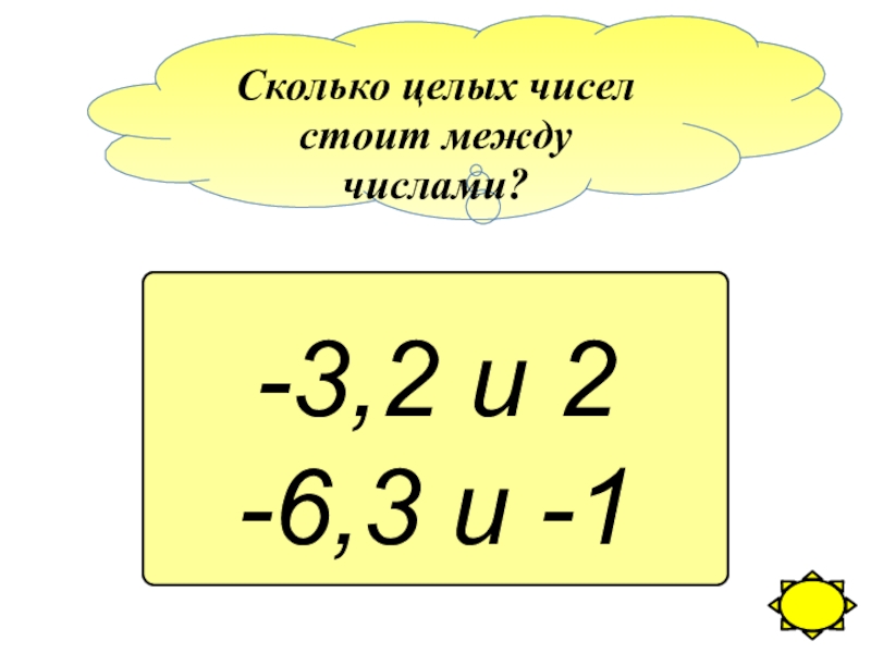 Сколько целых 8 3