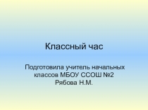 Презентация Люблю тебя, моя Россия!