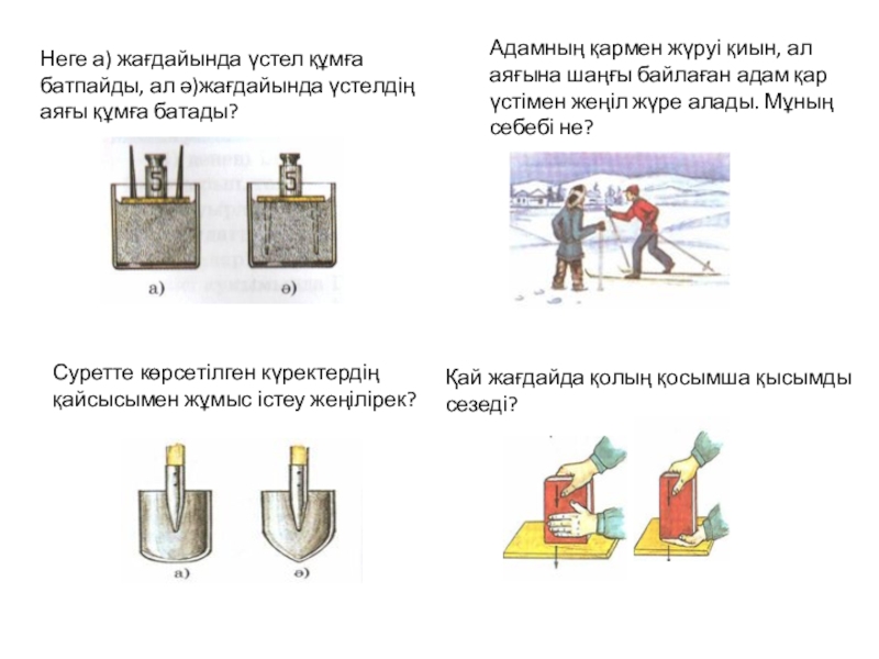 7 сынып презентация