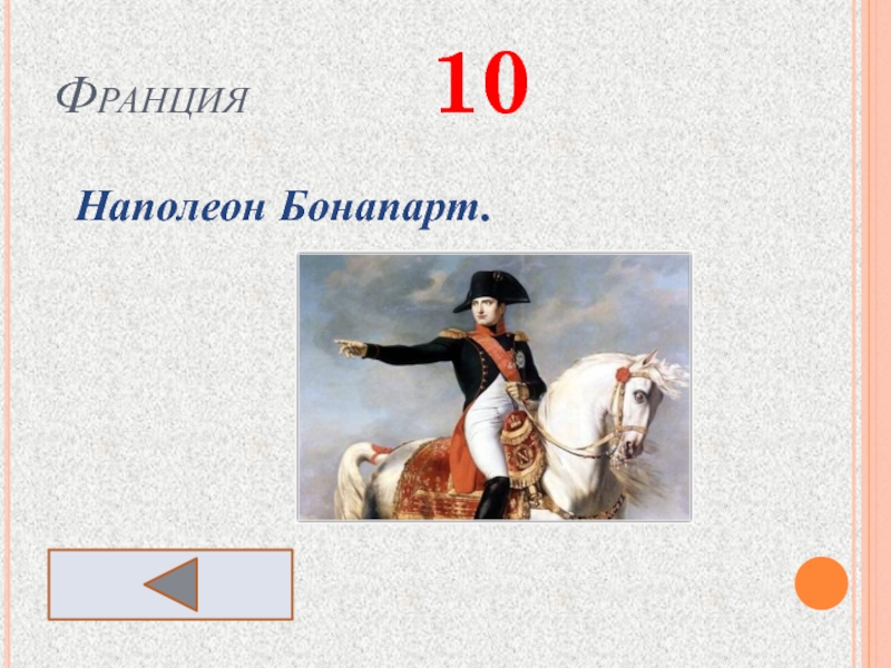 Наполеон класс. Наполеон Бонапарт имя и фамилия. Контрольная по истории 8 класс Наполеон Бонапарт. Блок схема Наполеон Бонапарт. Однажды Бонапарт Наполеон песня.