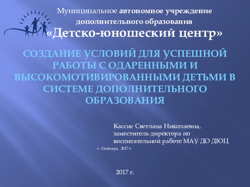 Доклад по теме Салехард