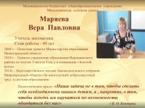 Презентация Уравневая дифференциация при обучении математики как личностно-ориентированный подход к учебно-воспитательному процессу