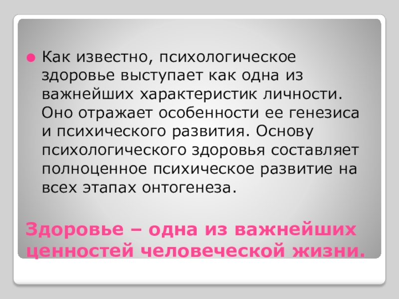 психическое здоровье это кратко. психическое здоровье. психическое здоровье эссе. психическое здоровье эссе. психическое здоровье включает в себя.