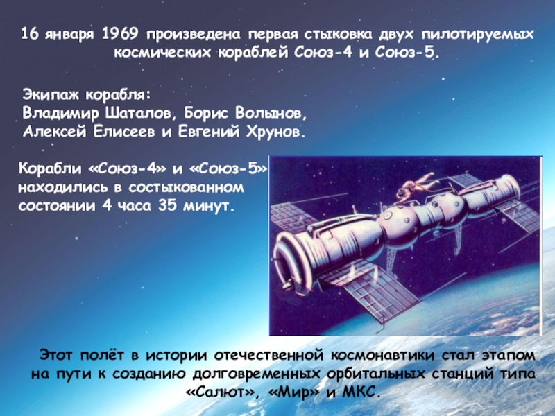 Я ракета полетела в космос раз. Первая стыковка двух пилотируемых кораблей — «Союз-4» и «Союз-5»,. Первая стыковка двух пилотируемых космических кораблей. Стыковка космических кораблей Союз 4 и Союз 5. Стыковка кораблей Союз 4 и 5.