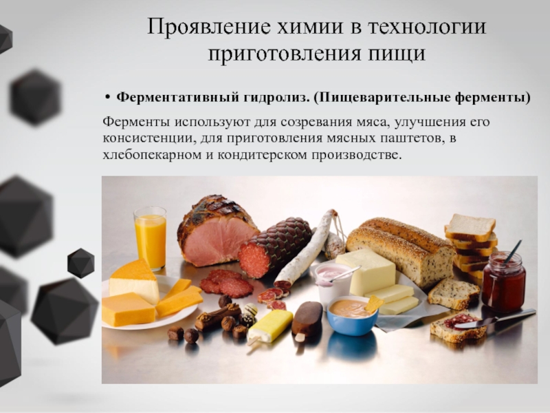 Химия в быту продукты питания презентация