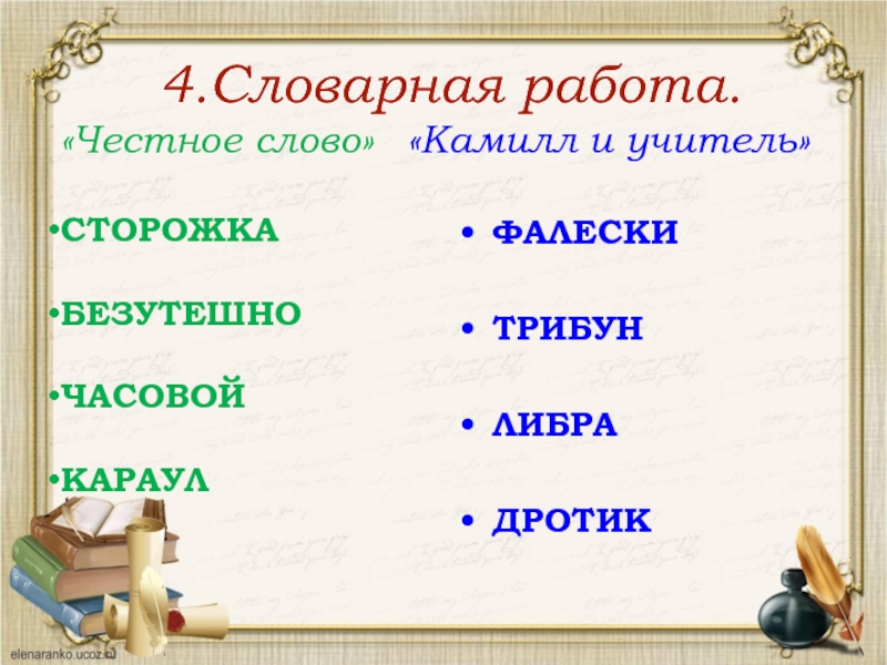 Камилл и учитель читать. Камилл и учитель план рассказа. Словарная работа по рассказу честное слово. План Камилл и учитель 3 класс. Главная мысль рассказа Камилл и учитель.