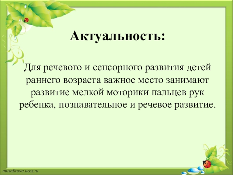 Ковролинография в работе с детьми раннего возраста презентация