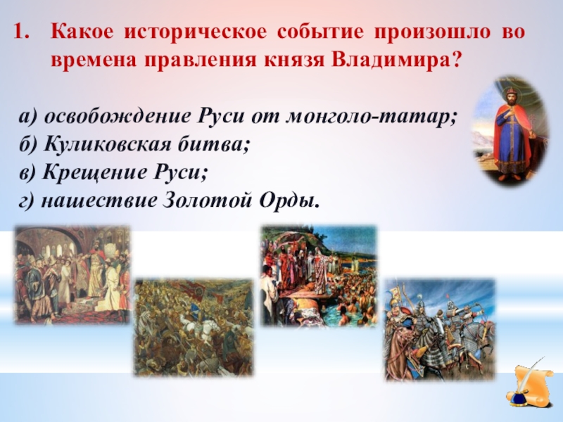 Правление князя владимира крещение руси технологическая карта урока 6 класс