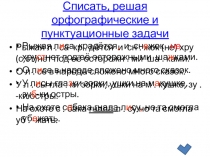 Презентация по русскрму языку на тему Значение слова: грамматическое и лексическое 4 класс