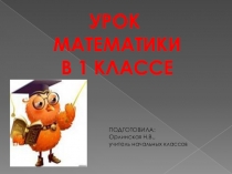 Презентация по математике на тему Состав числа 7