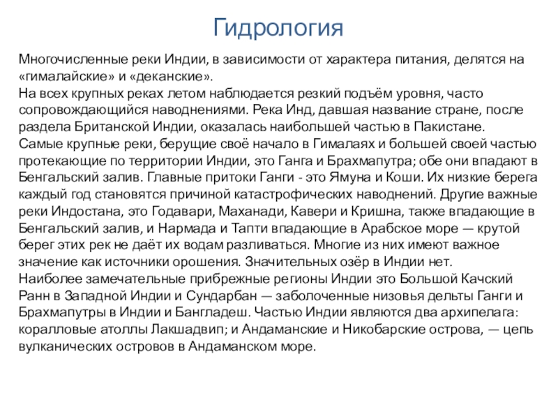 Индия презентация по географии 11 класс