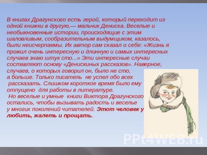 Творчество драгунского 4. Сочинение про Драгунского. Сочинения по литературе про Виктора Драгунского. Мой любимый писатель Драгунский. Вопросы для детей по творчеству Драгунского.