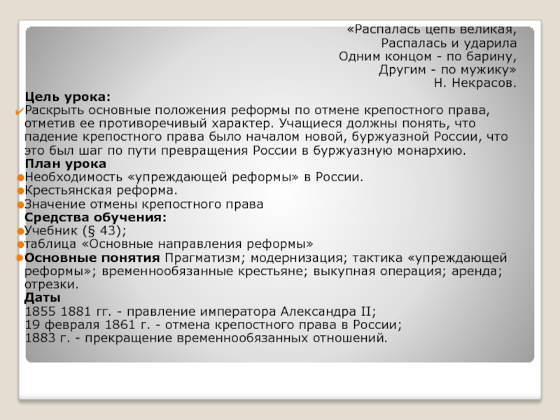 Реферат: Крепостное право в России 3