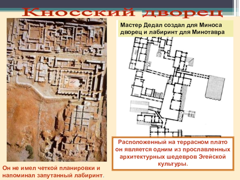 Город в котором находился лабиринт минотавра