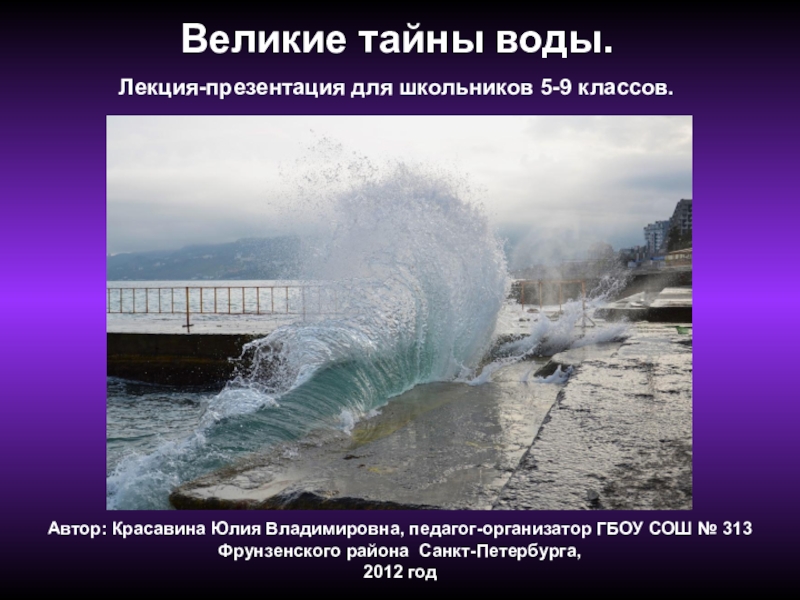 Тайны воды проект для 3 класса