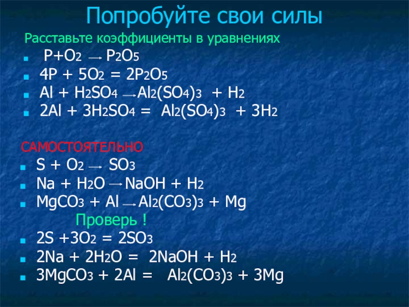 Al2o3 h2so4 коэффициенты. Al+h2so4 окислительно восстановительная реакция. Al+h2so4 уравнение реакции. Al h2so4 конц. Al+h2so4 Тип реакции.
