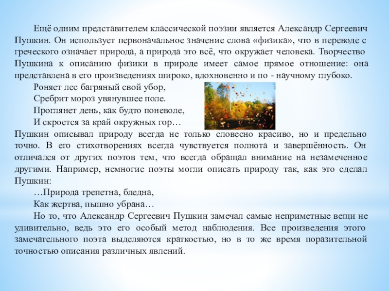 Роняет лес анализ. Роняет лес багряный свой убор Пушкин стихотворение. Анализ стихотворения Пушкина роняет лес багряный свой убор. Сочинение описание на тему площадь.