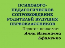 Презентация. Рекомендации родителям первых классов