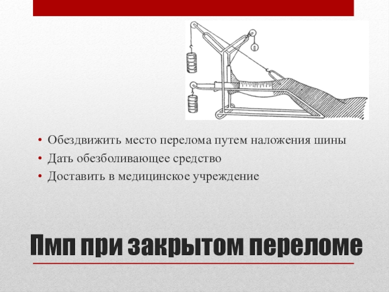 Травмы обж 8 класс. Травма это ОБЖ 9 класс. Обложки для презентаций по ОБЖ травмы.