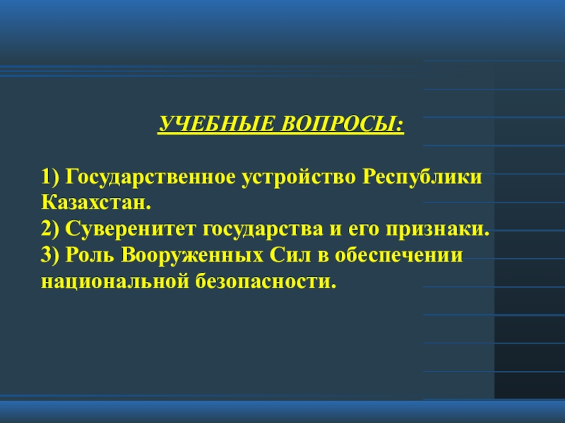 Устройство республики