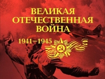 Презентация Сердце помнить велит...