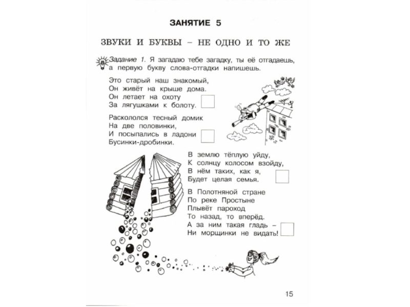 Занимательный русский язык 1 класс. Задания по теме звуки и буквы 1 класс. Занимательный русский 1 класс звуки и буквы. Задание на тему звуки 1 класс. 1 Класс задания звуки ВК.