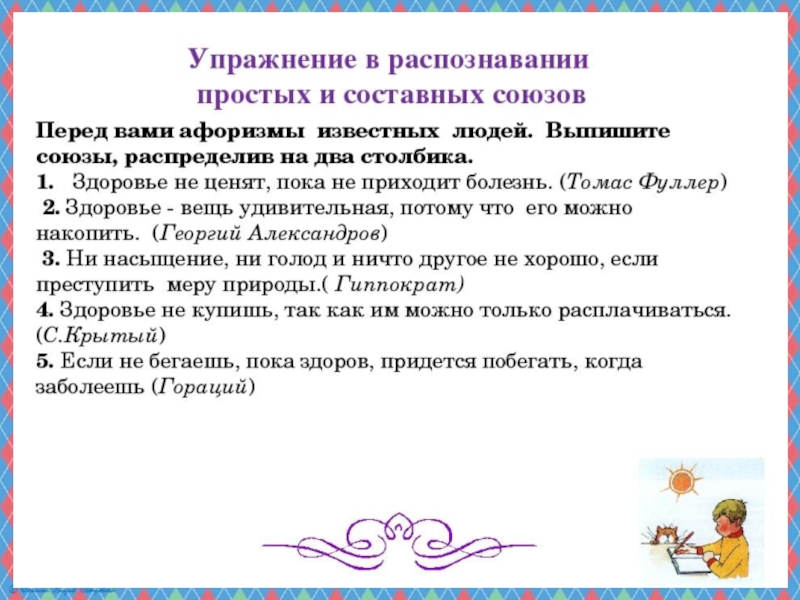 Союзы в простых и сложных предложениях упражнения. Союзы 7 класс упражнения. Простые и составные Союзы задания. Простые и составные Союзы упражнения. Союзы простые и составные упражнения 7.