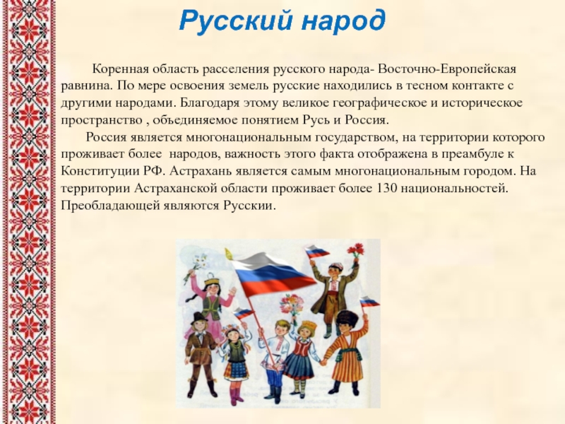 Презентация на тему народы россии 7 класс