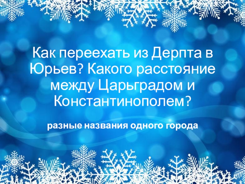 11 именно так в киевской руси называли зимний месяц в течение которого рубили лес