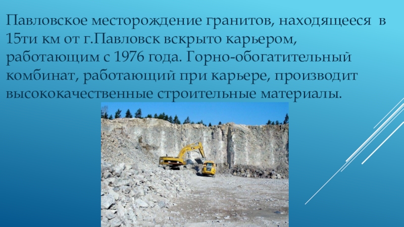 Где добывают гранит. Месторождения гранита в России 4 класс окружающий мир. Добыча гранита в Воронежской области. Место добычи гранита. Способы добычи гранита.