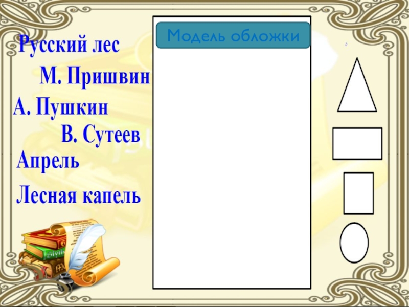 Модель обложки по литературному чтению 1 класс образец